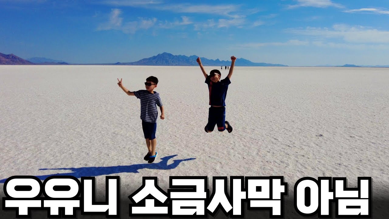 [E2] 솔트레이크시티 여행 | 구리광산, H마트, 소금사막, 소금호수, 서울식품, 유타 주 청사