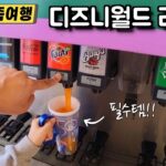 [미국 가족여행] 디즈니월드 올드키웨스트 리조트 아침 산책(DVC, Disney’s Old Key West Resort)