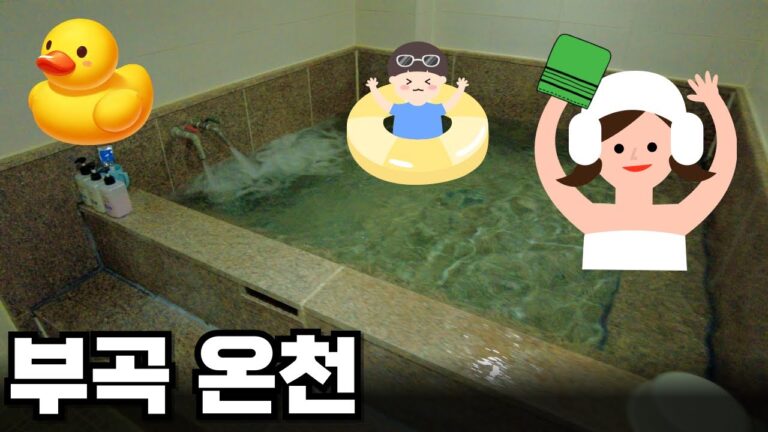 창녕 여행 E1 | 부곡 온천, 우포늪