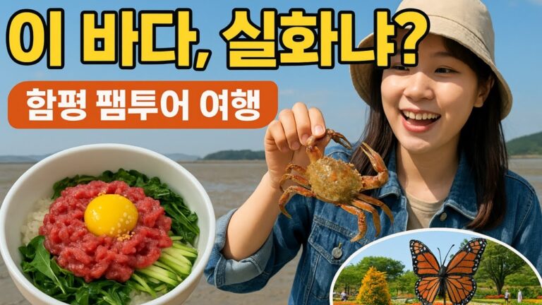 함평만 청정어장 팸투어 브이로그