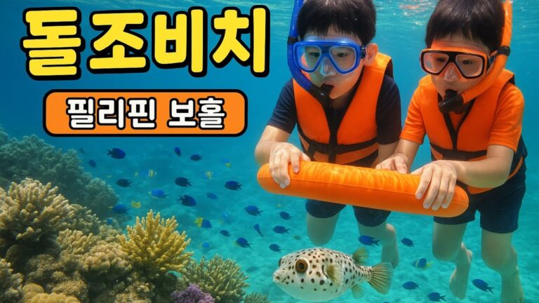 [E4] 필리핀 보홀 돌조비치 스노클링 & 보홀비치클럽 1일차 Vlog